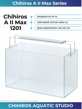 Светильник Chihiros A II 1201 Max