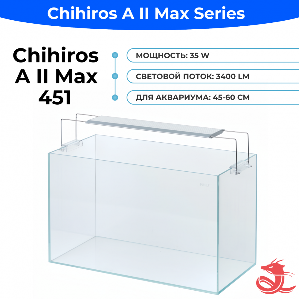 Светильник Chihiros A II 451 Max