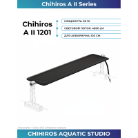 Светильник Chihiros A2 1201 (120 см)