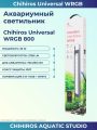 Светильник для аквариума Chihiros Universal WRGB 800