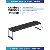 Светильник Chihiros WRGB II PRO 80