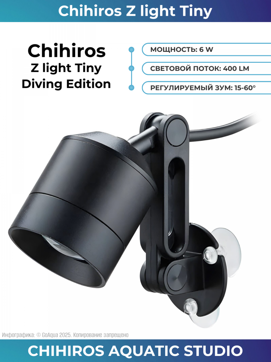 Светодиодный светильник Chihiros Z light Tiny Diving Edition