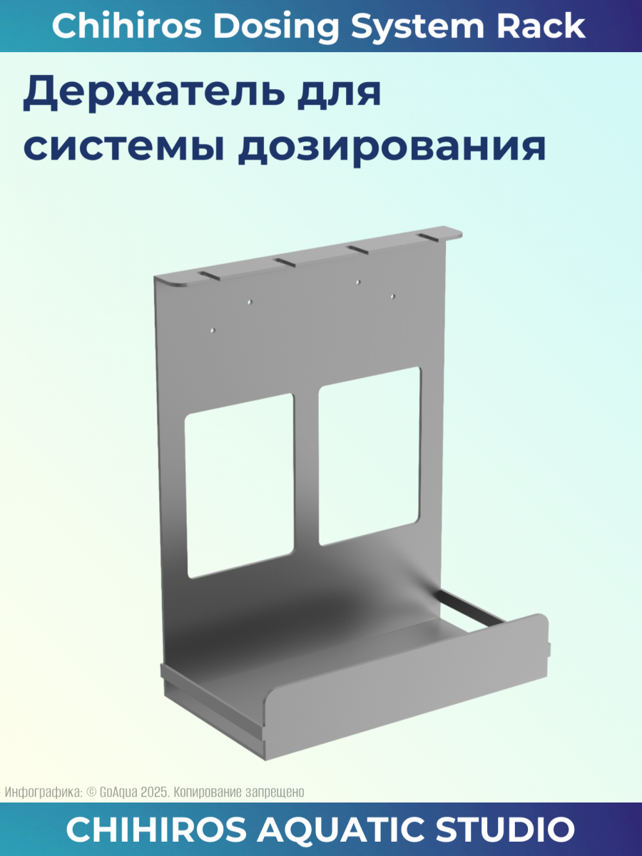 Держатель для системы дозирования Chihiros Dosing System Rack