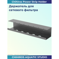 Держатель для сетевого фильтра Chihiros Power Strip Holder